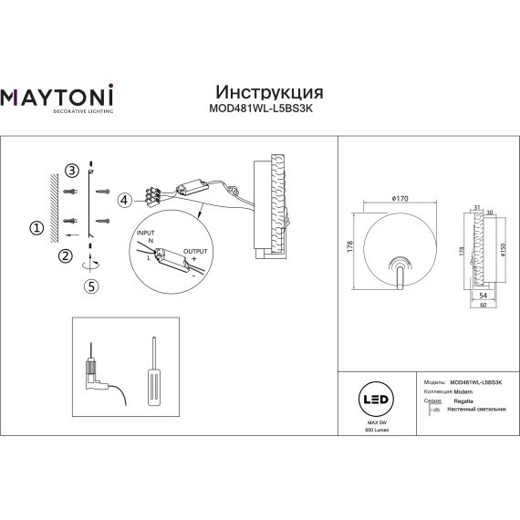 MOD481WL-L5BS3K Настенный светодиодный светильник (бра) Maytoni Regatta 5Вт 3000К 650лм CRI80 120°