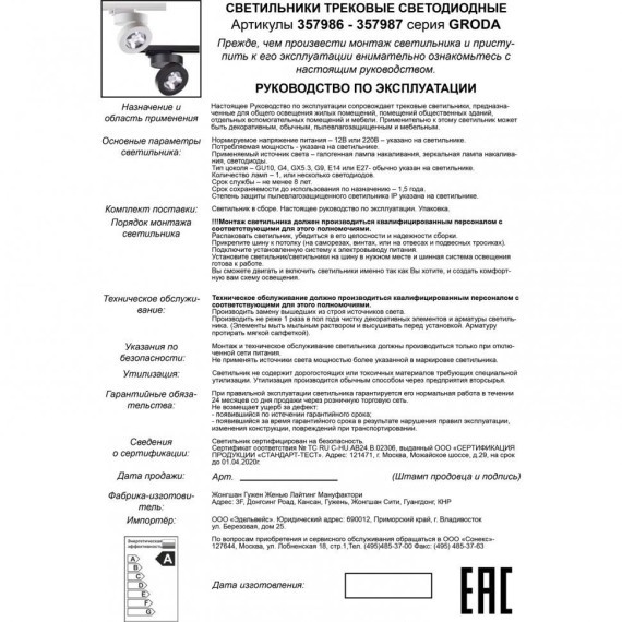 Трехжильный однофазный трековый светодиодный светильник Novotech GRODA 357987 960лм 12Вт