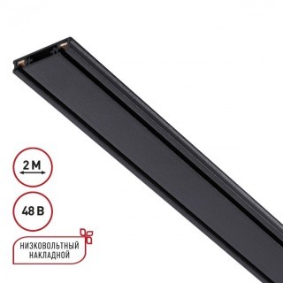 Плоский 2м накладной магнитный шинопровод толщиной 5.5мм Novotech Smal 135195