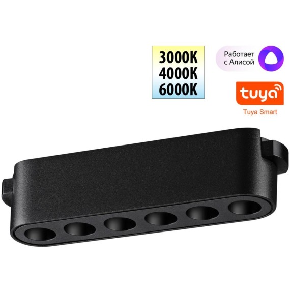 359458 Трековый ременный светодиодный SMART светильник c доп. механическим перекл. цветности Novotech EASY CRI90+ 3000-6000К 220Лм 28° 6W TUYA, Алиса, Wi-Fi