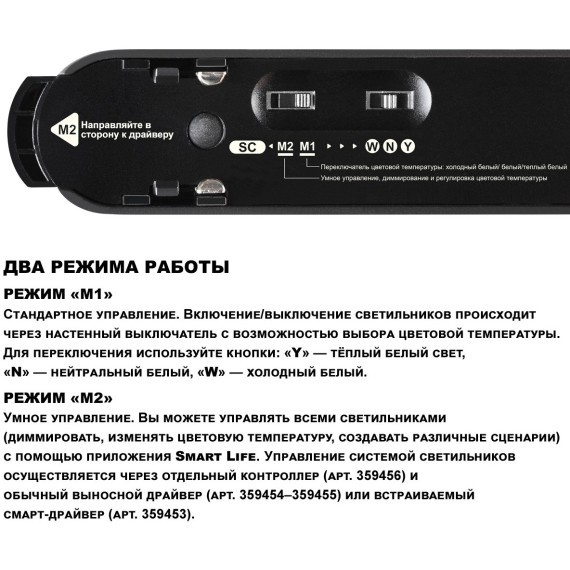 359458 Трековый ременный светодиодный SMART светильник c доп. механическим перекл. цветности Novotech EASY CRI90+ 3000-6000К 220Лм 28° 6W TUYA, Алиса, Wi-Fi