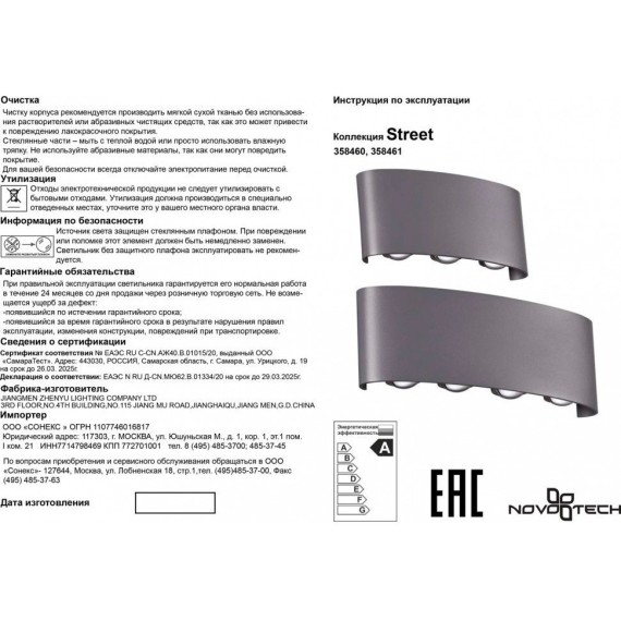 Архитектурная подсветка светодиодная Calle 358460 IP54