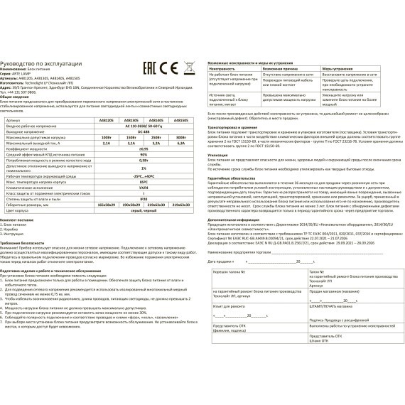 Блок питания 48V 100W 2.08А для светодиодной ленты Arte Lamp PRO A481205N