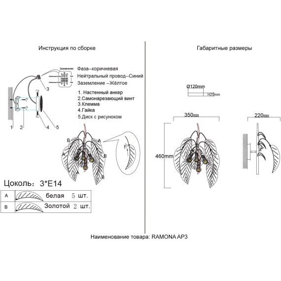 Бра Crystal Lux RAMONA AP3