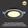 Светильник встраиваемый светодиодный (три сценария работы) IP20 LED 3000К 6W+3W 630Лм SPAN 359019