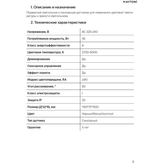 Подвесной светильник Maytoni Ephoria LED Ra90 Lm4100 2700K-6000K IP20 P109PL-36W2.7-6K-W