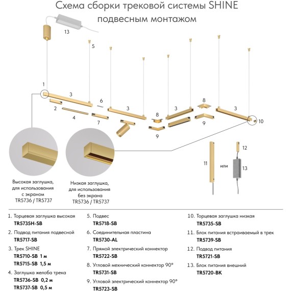 Подвод питания 2м при подвесном монтаже Denkirs Shine 48V TR5717-SB