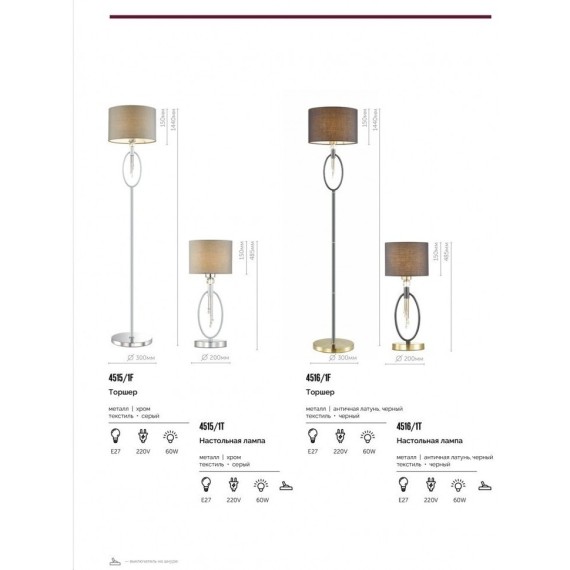 Торшер с абажуром Lumion 4516/1F SANTIAGO под лампу 1xE27 60W