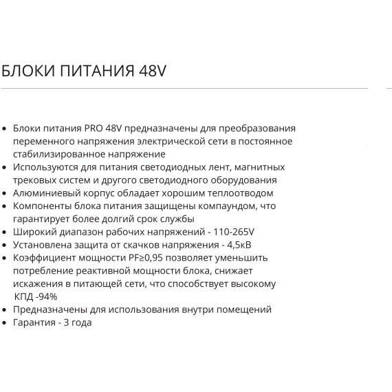 Блок питания 48V 250W 5.2А для светодиодной ленты Arte Lamp PRO A481405N