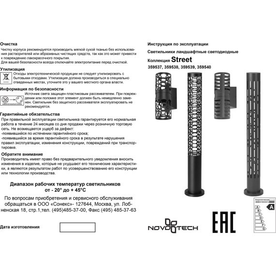 Светильник ландшафтный настенный IP65 LED 2*5W 3000К NOVOTECH NETZ 359539 