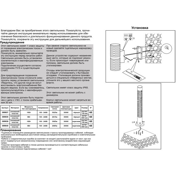 Светильник ландшафтный настенный IP65 LED 2*5W 3000К NOVOTECH NETZ 359539 