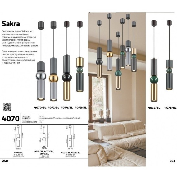 Подвесной светильник цилиндр Odeon Light 4075/5L SAKRA под лампу 1xGU10 1*5W