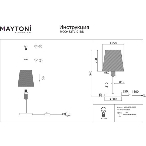 MOD483TL-01BS Настольный светильник с латунным основанием и тканевым плафоном под лампу, выключатель на проводе в розетку Е27 Maytoni Lira