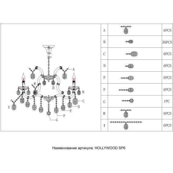 Люстра Crystal Lux HOLLYWOOD SP6 GOLD