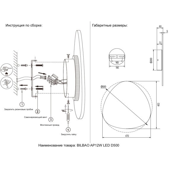 Бра Crystal Lux BILBAO AP12W LED D500 BLACK
