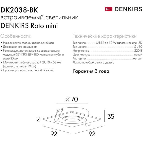 Встраиваемый точечный светильник DK2038-BK