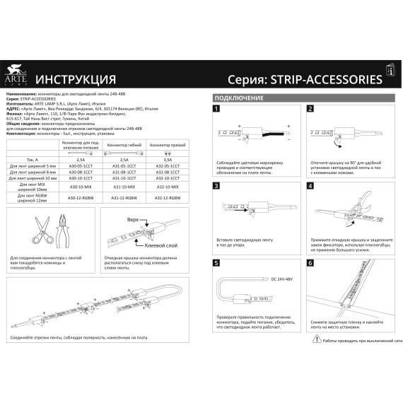 Коннектор (5 шт) ввода питания для 10мм светодиодной (240 и 120 LED/M) ленты Arte Lamp STRIP-ACCESSORIES A30-10-1CCT