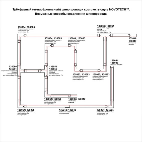 Соединитель "T" трехфазный левый Novotech 135056