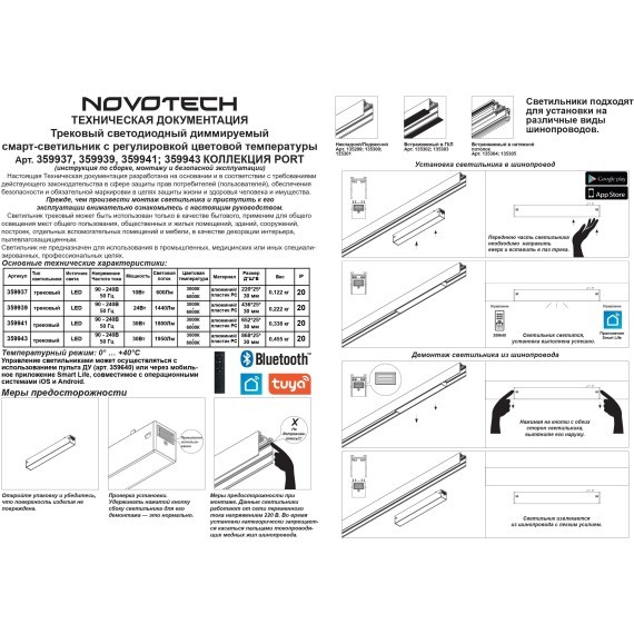 359941 Черный трековый линейный SMART светильник 65см (токопроводящий), пульт ДУ/Tuya Smart Life/Алиса 3000-6000К 220В 30Вт 120° 1800Лм CRI90 Novotech VECTOR