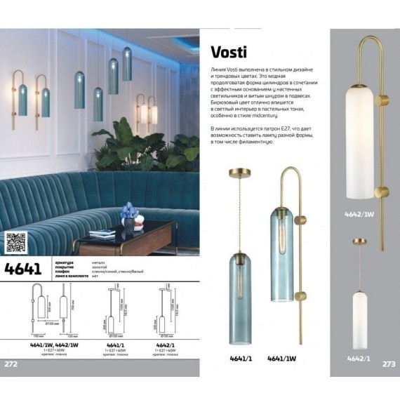 Бра Odeon Light 4642/1W VOSTI под лампу 1xE27 60W