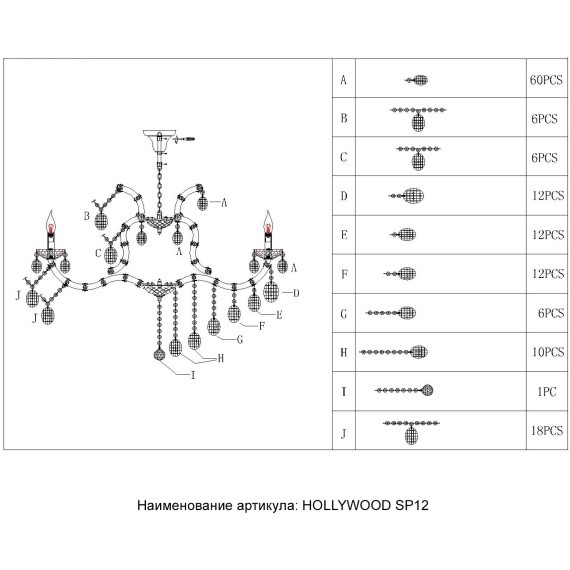Люстра Crystal Lux HOLLYWOOD SP12 GOLD