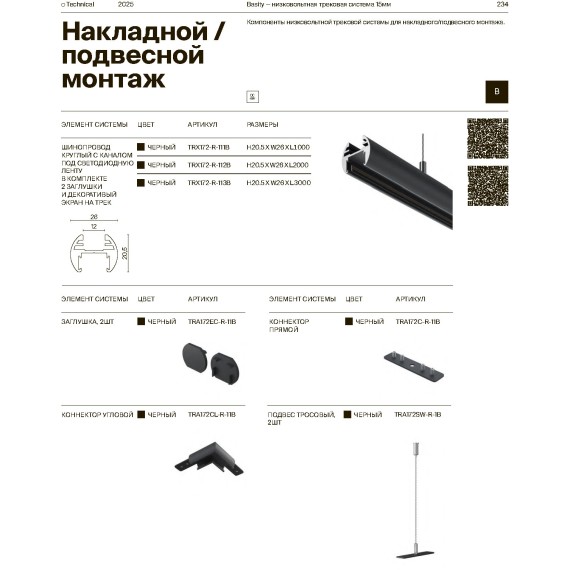 Шинопровод подвесной 1м Maytoni Basity TRX172-R-111B 