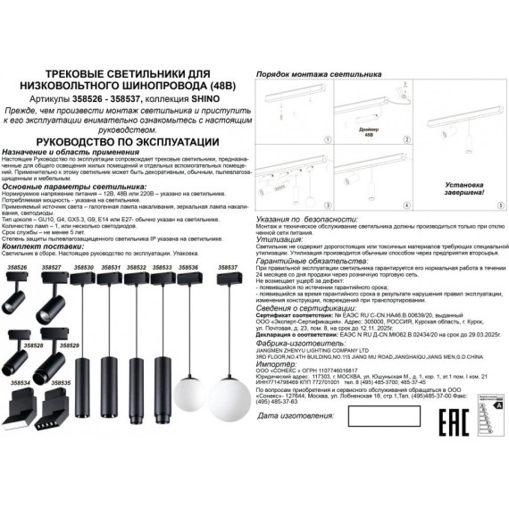 Трековый светильник светодиодный Novotech KIT 358530