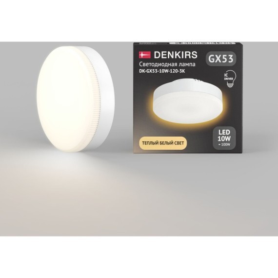 Светодиодная лампа GX53 10 Вт IC 3000K 800 лм 120° 175–265 В