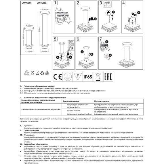 DK9704-BK Ландшафтный светодиодный уличный светильник Denkirs DRAMEN IP65 15 Вт 3000К