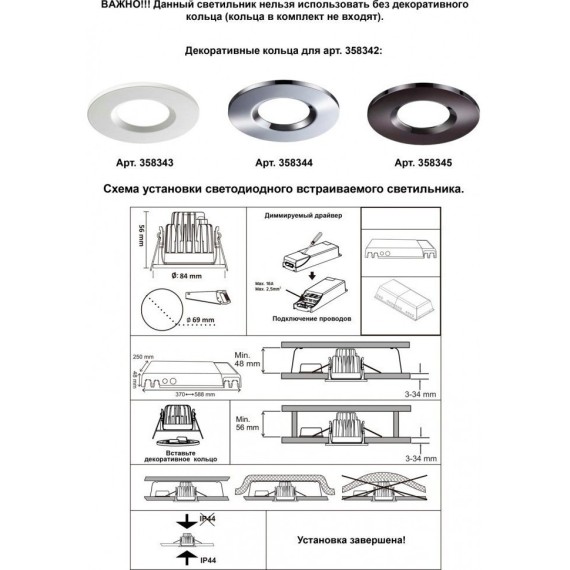 Точечный светильник светодиодный диммируемый Regen 358342 IP44
