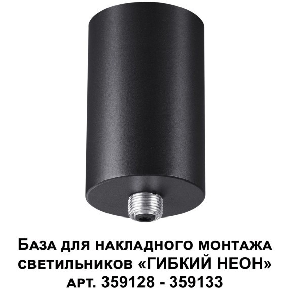 База для накладного монтажа светильников 359128-359133 RAMO 359125