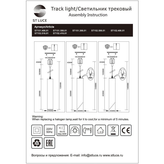 ST151.306.01 однофазный двужильный трековый светильник ST Luce под сменную лампу GU10