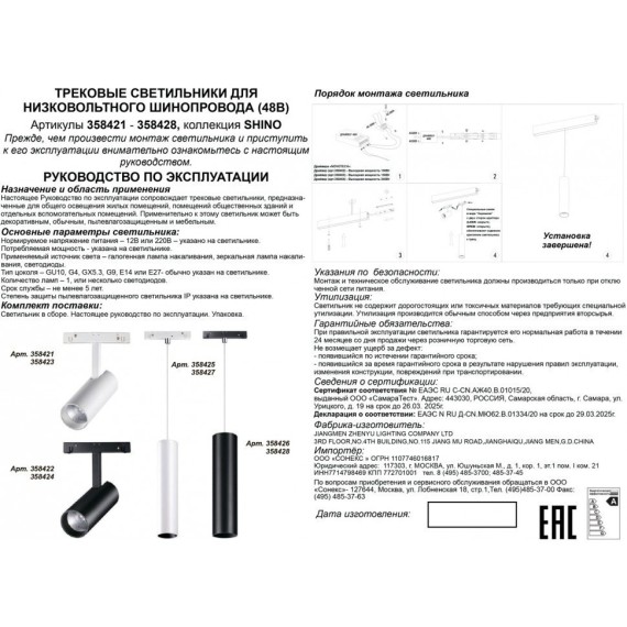358423 Трековый светодиодный светильник Novotech Flum CRI90+ 4000К 1600Лм 36° 20W