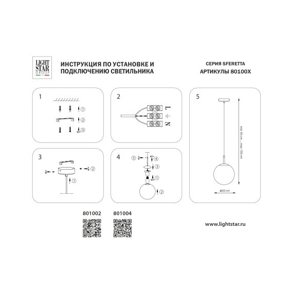 Подвес Sferetta Lightstar 801002