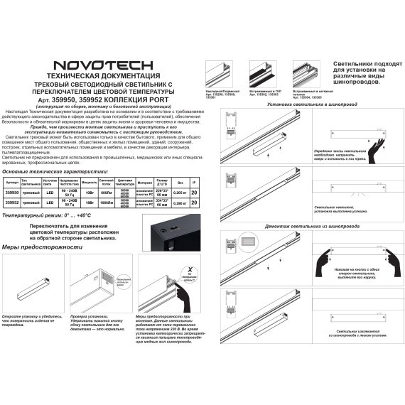 359952 Черный трековый линейный светильник с перекл. цв. температуры 3000;4000;6000К 18Вт 1080Лм CRI90 Novotech VECTOR
