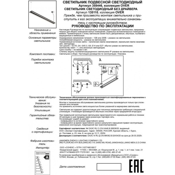 Подвесной светильник светодиодный Iter 358446
