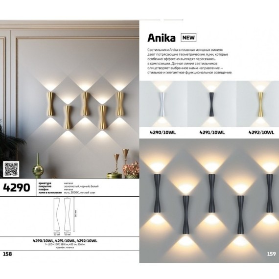 Бра светодиодное Hightech 4290/10WL