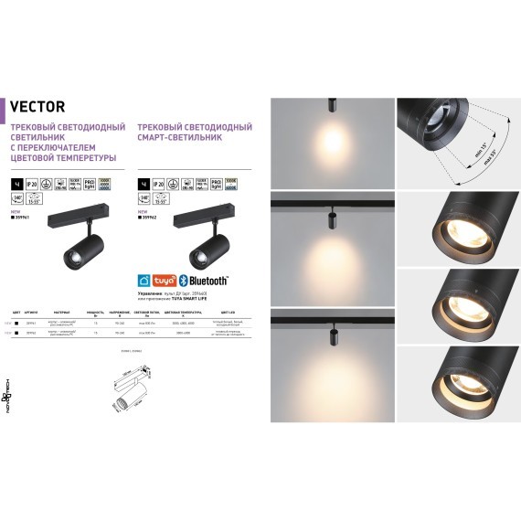 359962 Черный трековый SMART спот с изм. углом рассеивания света 15-55° (упр. пульт ДУ/Tuya Smart Life/Алиса) 3000-6000К 220В 15Вт 830Лм CRI90 Novotech VECTOR