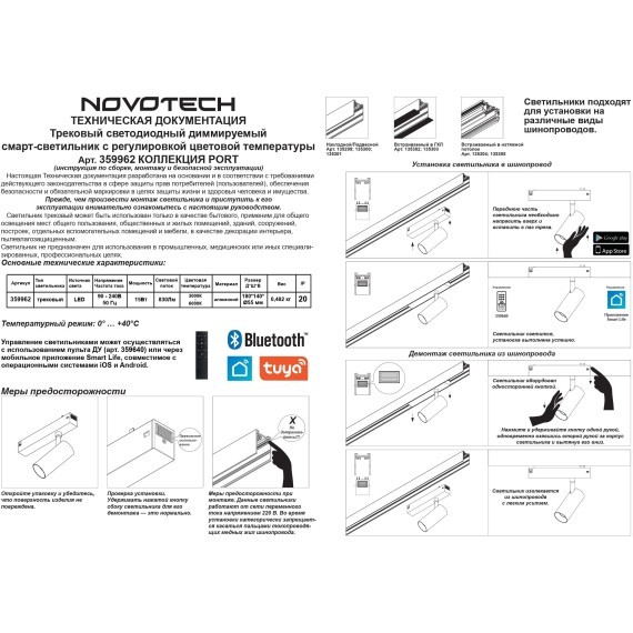 359962 Черный трековый SMART спот с изм. углом рассеивания света 15-55° (упр. пульт ДУ/Tuya Smart Life/Алиса) 3000-6000К 220В 15Вт 830Лм CRI90 Novotech VECTOR