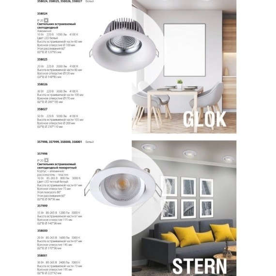 Встраиваемый светильник Novotech 357998 STERN светодиодный LED 10W