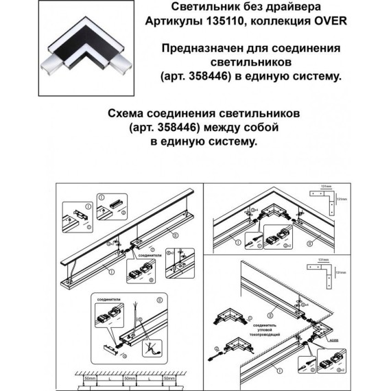 Соединитель светодиодный Iter 135110