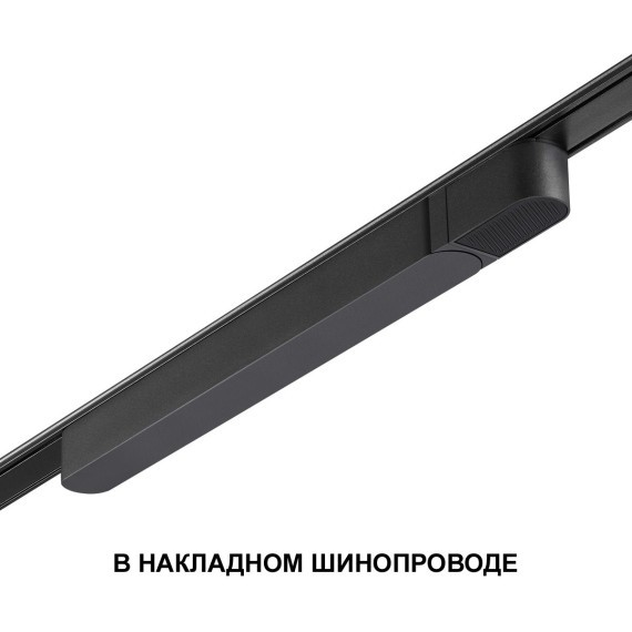 Драйвер 100W для накладного плоского шинопровода Novotech Smal 359068