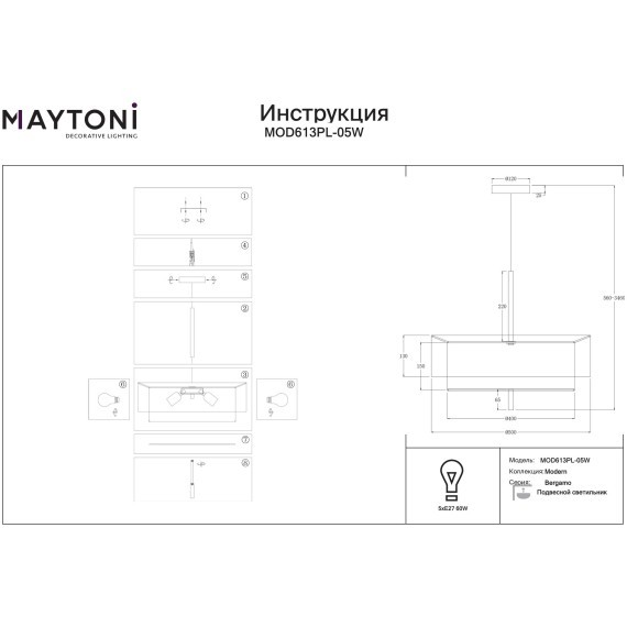 Люстра подвесная с черным основанием и белым тканевым плафоном, 5 ламп Е27, Maytoni Bergamo MOD613PL-05W