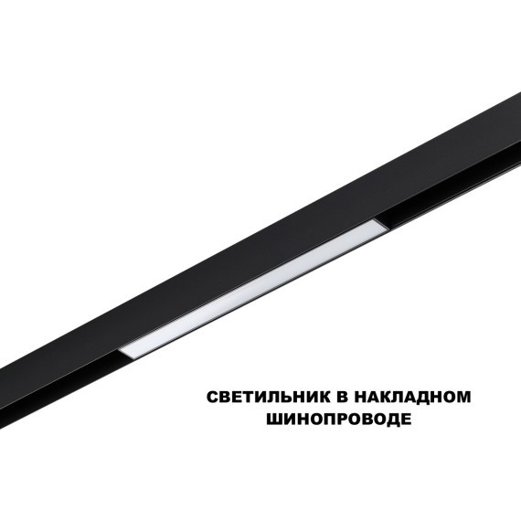 359617 Трековый светильник Novotech SHINO с переключ. цв. темпер. IP20 LED 3000К\4000К\6000К 10W 48V FLUM
