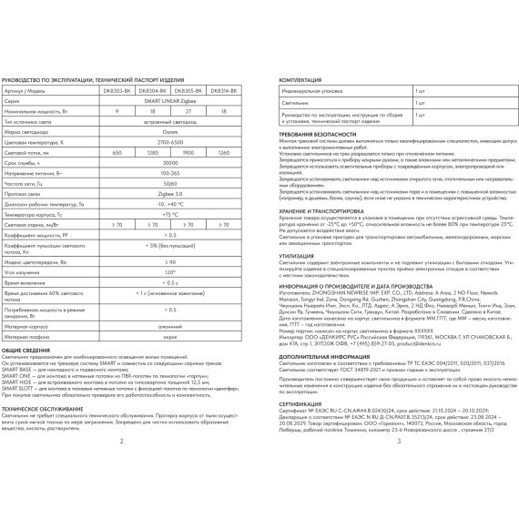 DK8304-BK Линейный светильник SMART Denkirs LINEAR (ZigBee 3.0, Wi-Fi, Bluetooth, Tuya, Smart Home, Алиса) 18Вт, 2700–6500K, 120°, Ra90, 100–265VAC, алюминий, черный