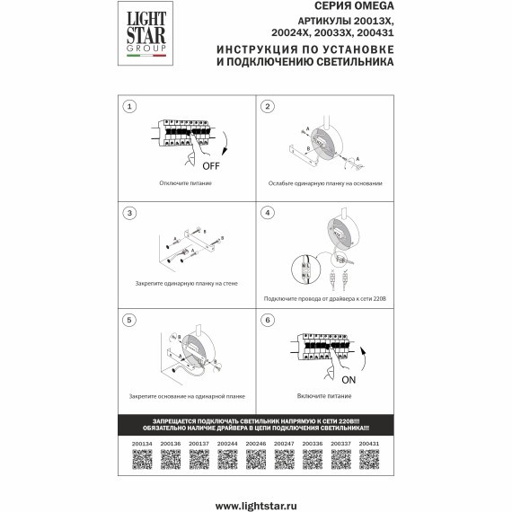 Бра LED 3W 145LM 3000K Omega Lightstar 200134