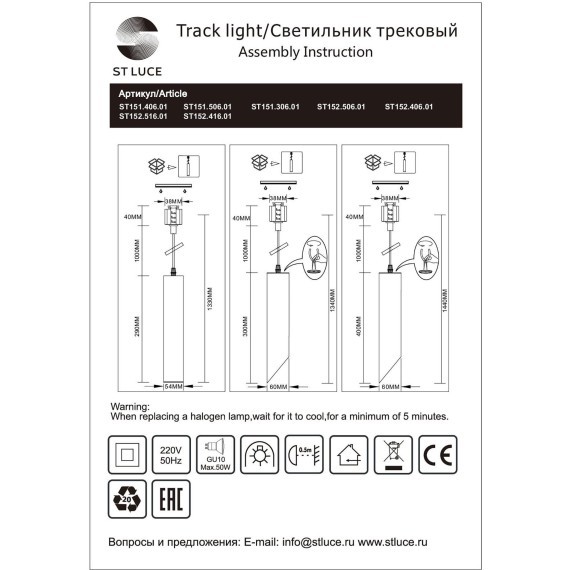 ST152.416.01 однофазный двужильный трековый светильник ST Luce под сменную лампу GU10