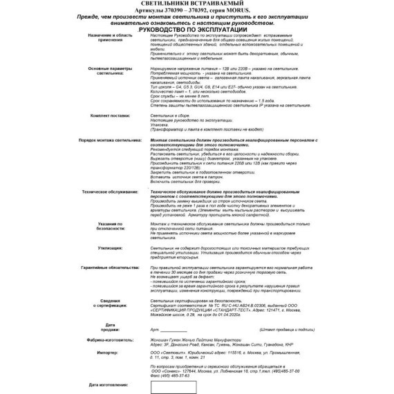Встраиваемый светильник Novotech 370390 MORUS под лампу 1xGU5.3 50W