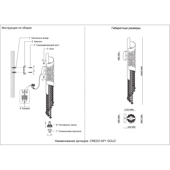 Бра Crystal Lux CREDO AP1 GOLD