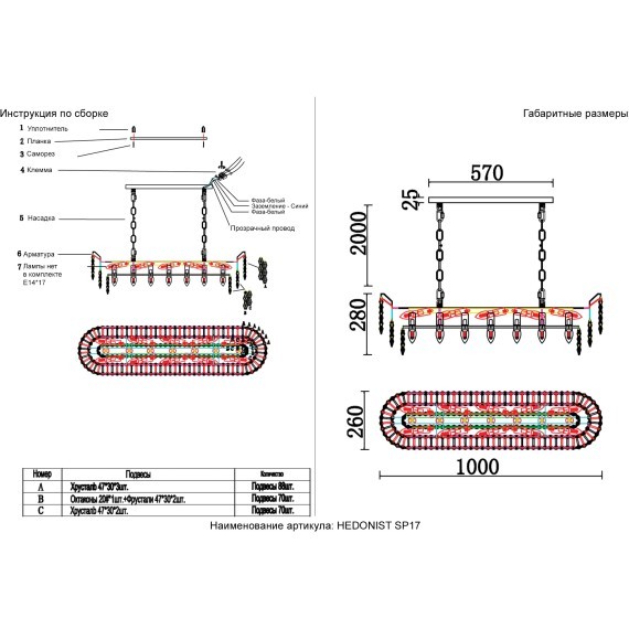Люстра Crystal Lux HEDONIST SP17 3890/317